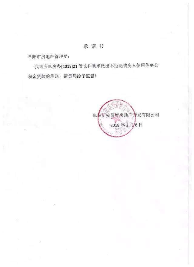 碧桂园、高速、丽丰……阜城33家房企集体承诺,接受公积金贷款!