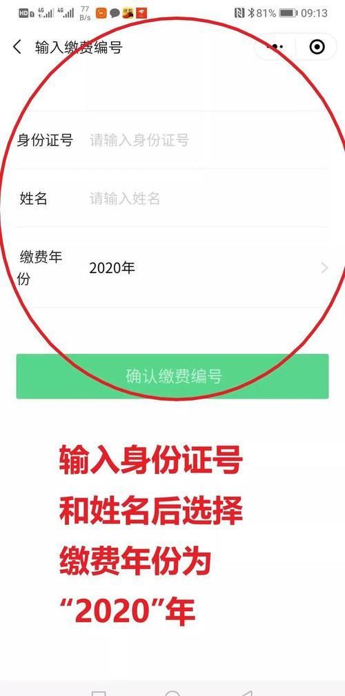 城乡居民医保怎么缴纳