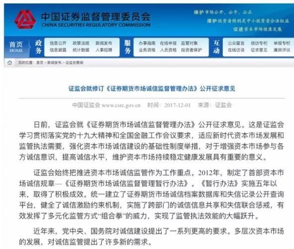 证券行业 黑名单 制度来了 以后都看诚信积分