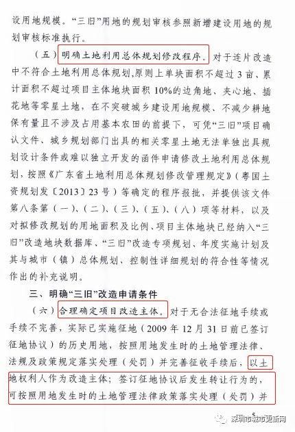 省政府重磅发文!广东全面深入推进“三旧”改造工作