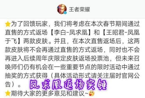 王者荣耀凤求凰几号开售