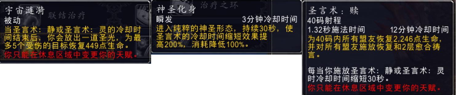 魔兽世界8.0：测试服神牧技能天赋改动，治疗能力还是难有大作为