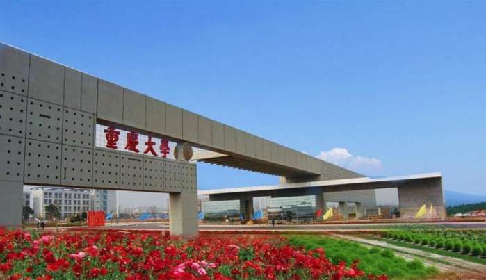 重庆大学世界排名_重庆大学排名(3)