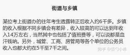 公务员工资真的只有3000？工资条曝光！高低可相差一倍以上！