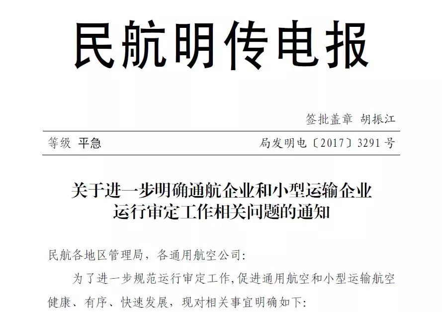头条 | 验证飞行、异地运行、飞行员兼职运行怎