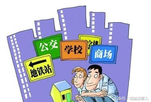 买房最重要的是什么？地段地段地段！