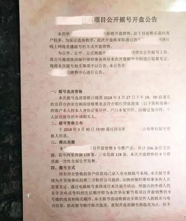 房管局连出大招，“摇号选房”就一定能灭掉这股楼市“歪风”吗?