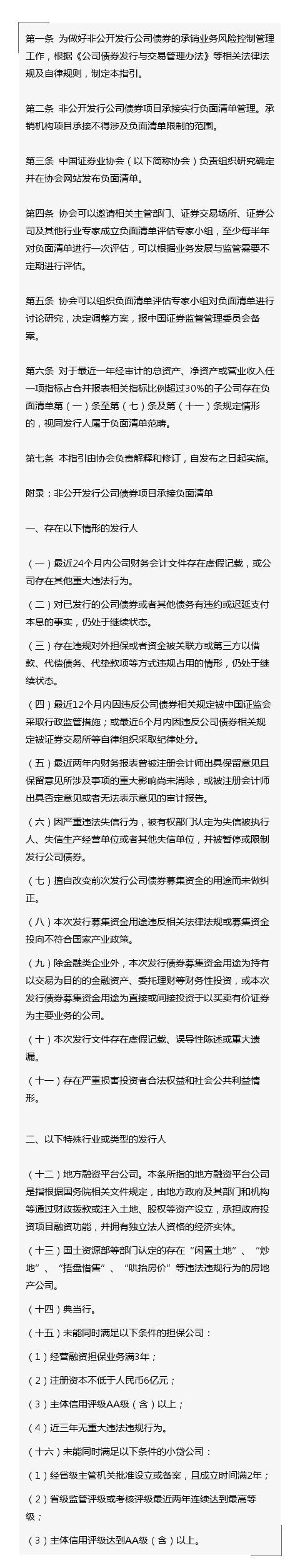 非公开发行公司债16条红线不能碰!新规今起实施,看九大关键点