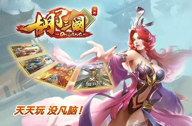 《胡了三国》：卡牌与麻将融合，用五年时间研发的原创凑牌游戏