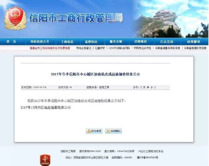 信阳市工商局抽检加油站成品油 14家不合格