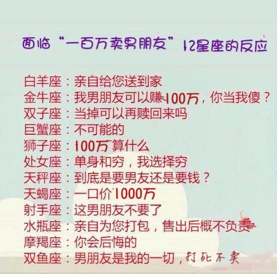 12星座趣味辩论赛，100万求出让男友的反应，双鱼座打死不卖