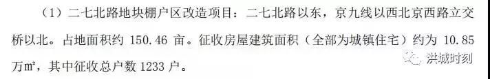 南昌这些地方要拆迁，涉及东湖、西湖、红谷滩、高新等8区10个地