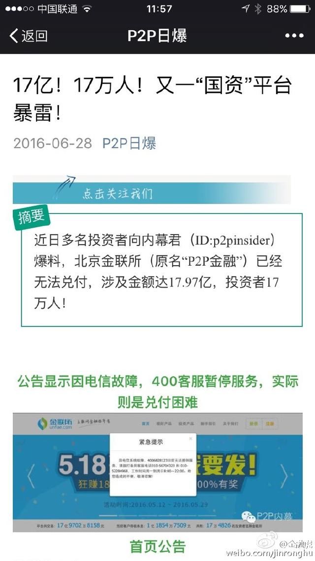 让更多的人了解P2P，投资有风险，入行需谨慎！！