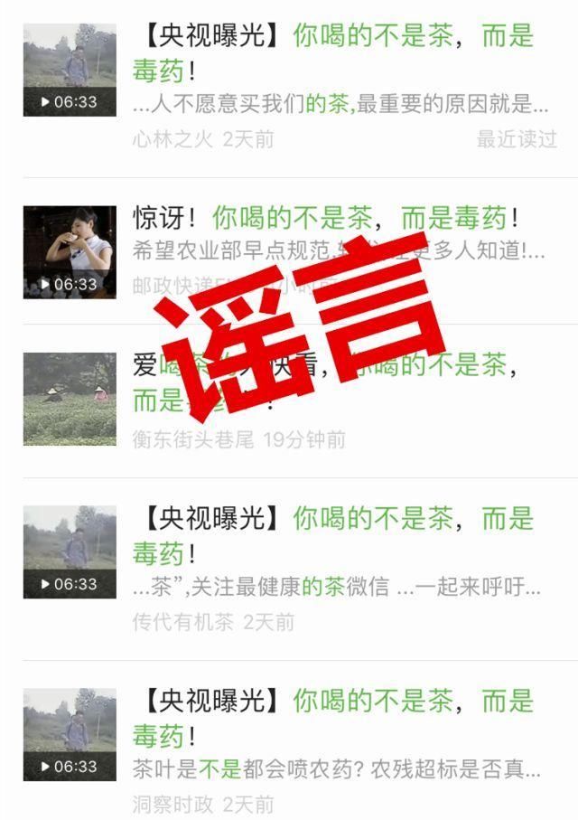 你喝的不是茶,而是毒药! 朋友圈疯传的这则消息你信了吗?中茶