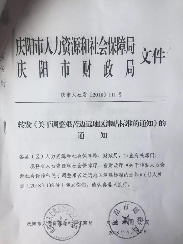 定了！庆阳七县一区这些人要涨工资了！华池、镇原、环县涨幅最高