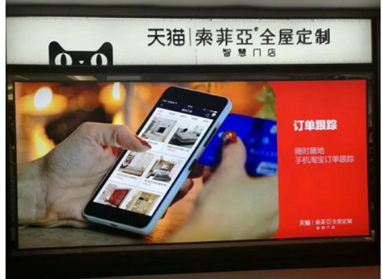 索菲亚携手阿里深化新零售布局,天猫智慧门店