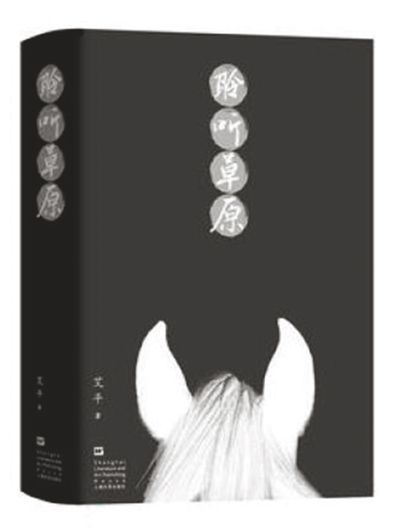 大草原痴情的歌者