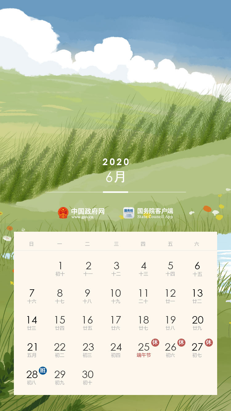 2020元旦春节放假安排时间表
