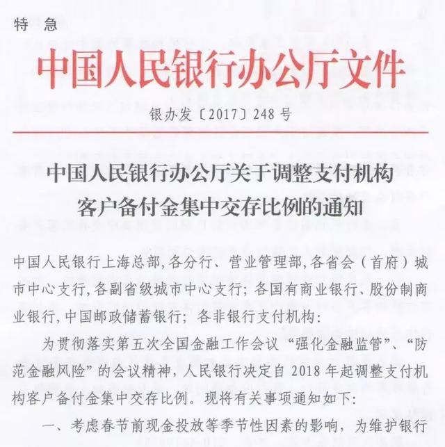 客户备付金集中存管后，支付宝们损失收入达上百亿！