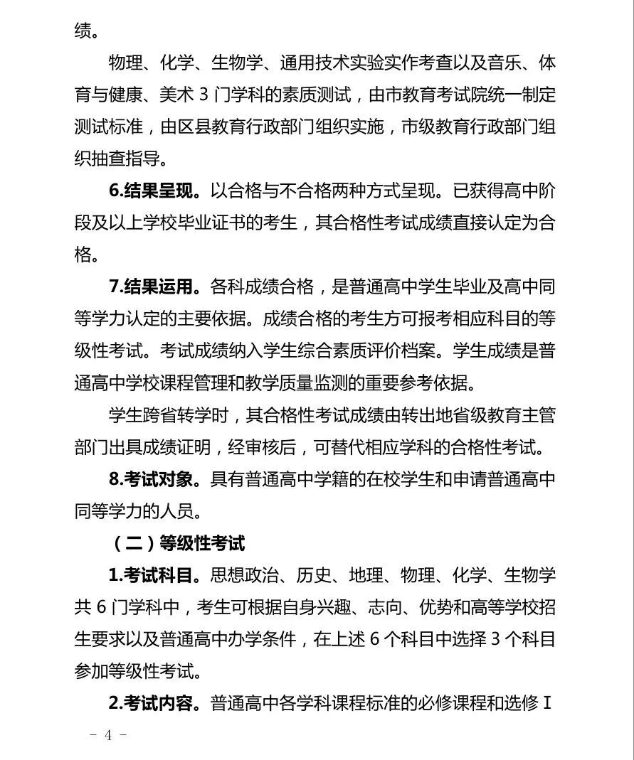 重庆新高考改革方案出炉