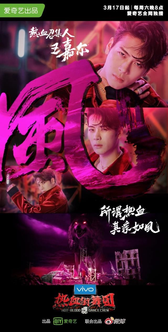 《热血街舞团》明星海报公开,超强制作班底导