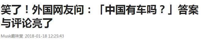 外国网友奇葩问题：中国有冰箱吗？答：没有！