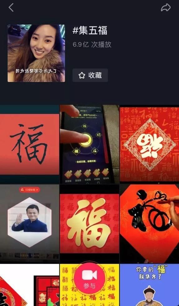 集五福是扫可乐