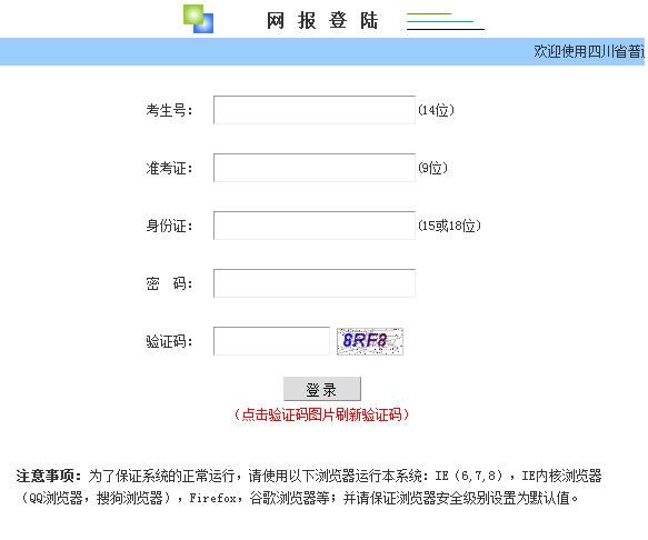 四川省2018年志愿填报系统操作流程图文解析