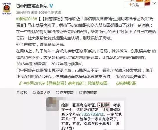 网传刘明婷高考准考证丢失？巴中警方辟谣：假的！