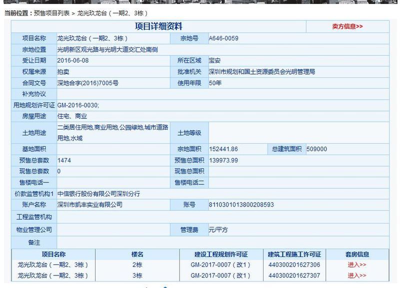 深圳又有住宅卖了，龙光玖龙台一期2、3栋已经正式公布备案!