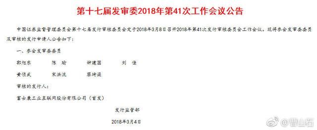 即将登陆A股的富士康，还持有这些金融牌照