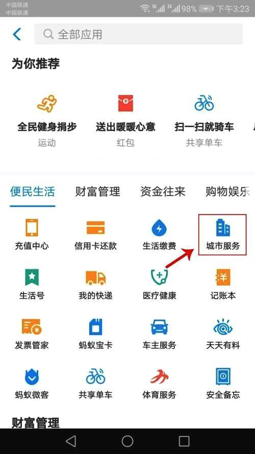 社保卡如何绑定支付宝?教你用支付宝查询自己