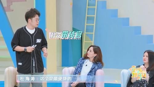 杜海涛网购订单曝光，一件私人物品引嘉宾尖叫，他连忙转移视线
