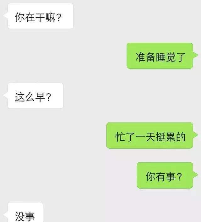 女生问你:“在干嘛。”怎么回复，很多人没有回对错过了爱情的开