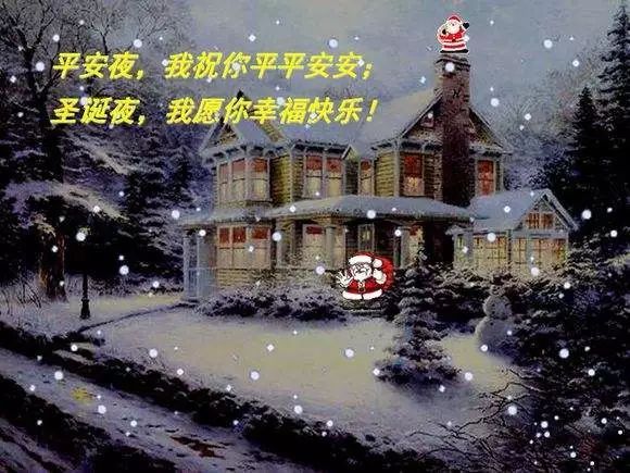 圣诞元旦平安夜祝福语