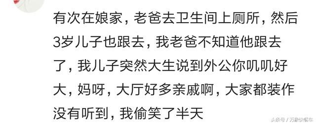 当家里那点隐私都被孩子当众扒出来 啥事也不避着孩子 尴尬了吧？