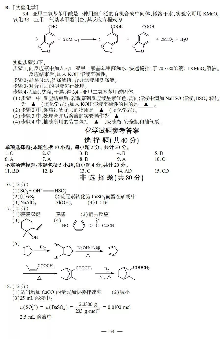 2018江苏高考答案揭晓 姜堰学子可以估分了