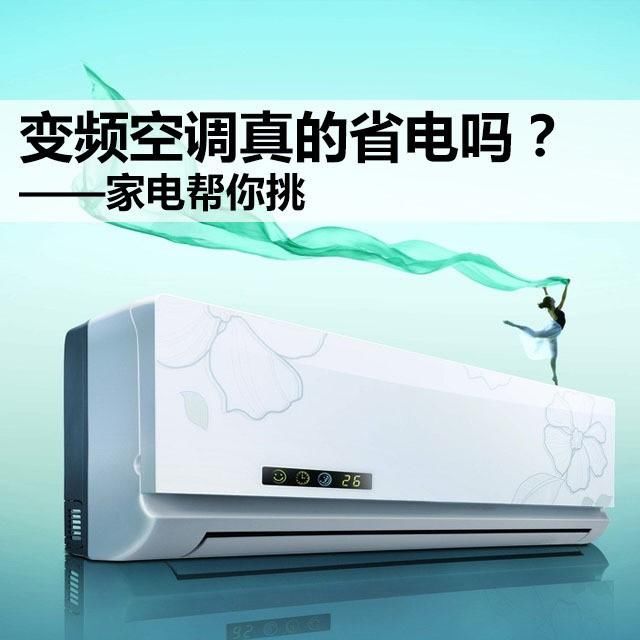 空调定频和变频有什么区别_海尔定频空调质量怎么样_定频空调一晚上几度电
