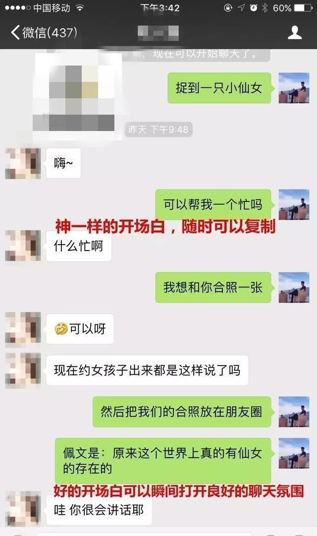 追女生撩妹全程:女生心目中想要的聊天方式，你会吗?