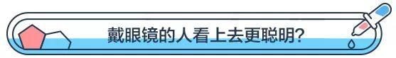 四眼仔就读书棒？面对这种谣言，专家说：“是真的”