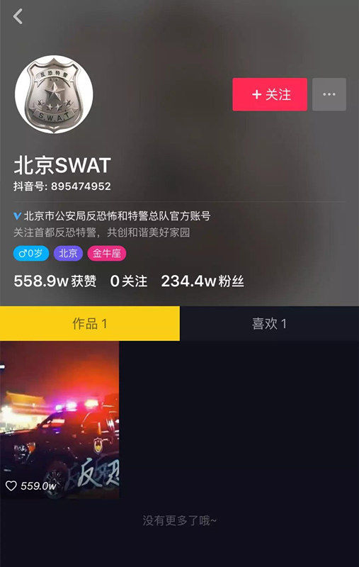 北京特警登陆抖音,狂揽500万赞…