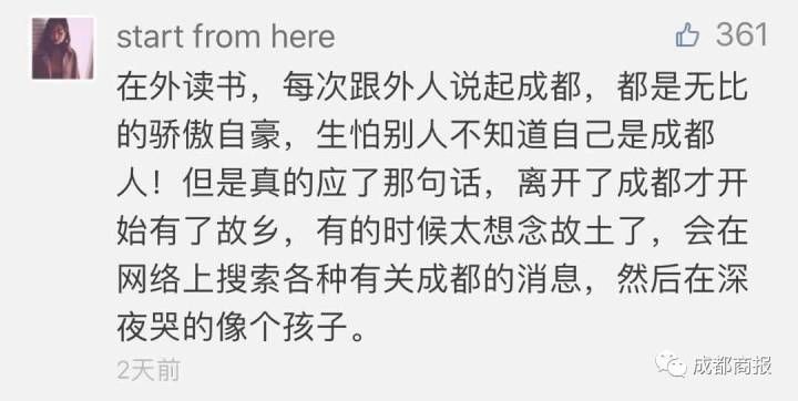 《什么是成都》爆红背后，还有上千热泪盈眶留言！其实这就是成都