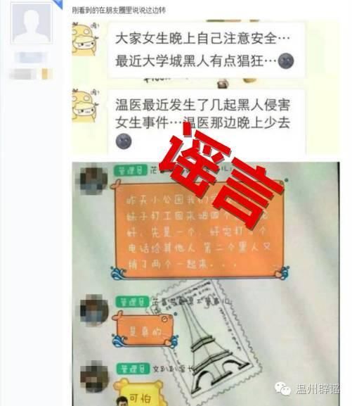 乐清网民散播温州医科大学黑人轮奸女学生谣言被警方刑拘!