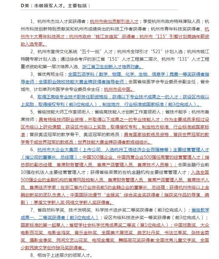 重磅!杭州市高层次人才分类目录修订版 覆盖面