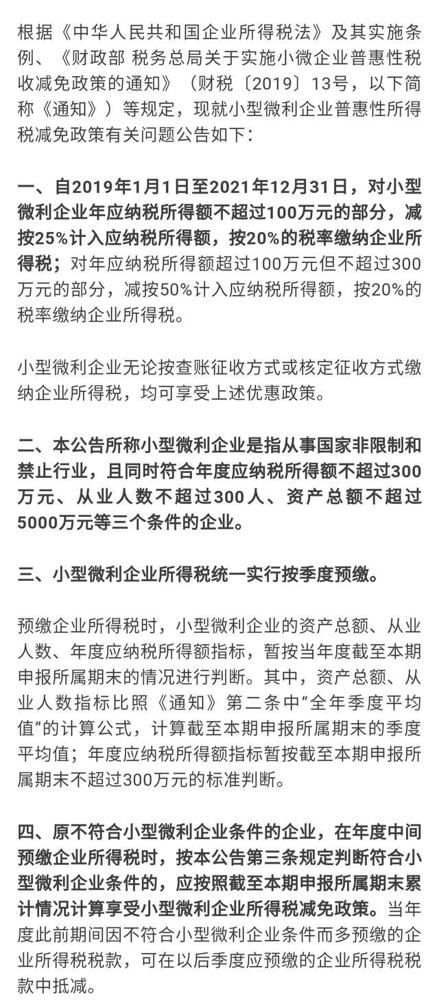 2019年小微企业所得税预缴标准--小微企业将不