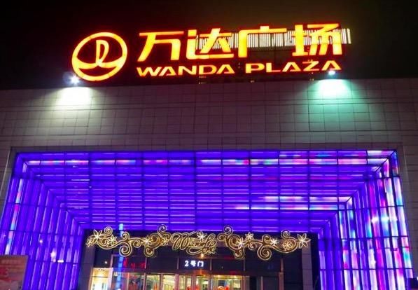 万达集团2017员工 薪酬 大揭秘,网友:这样阔绰