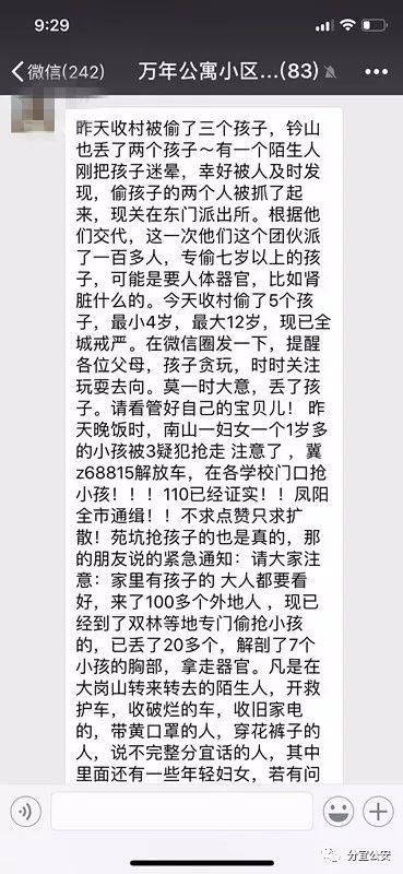 网警辟谣网传分宜有外地人来“偷小孩”，消息疯传微信群，真相来