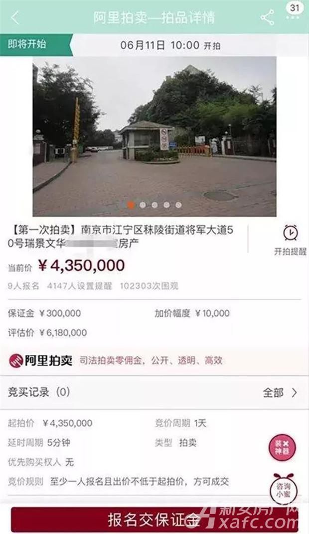 南京“凶宅”竞拍落槌 曾发生碎尸案 土豪786万拍得