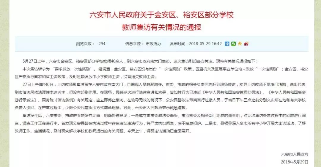 六安教师讨薪被抓 专家:合肥已兑现一次性工作