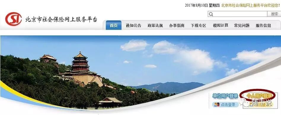 登录北京市社保网上服务平台,了解你不知道的